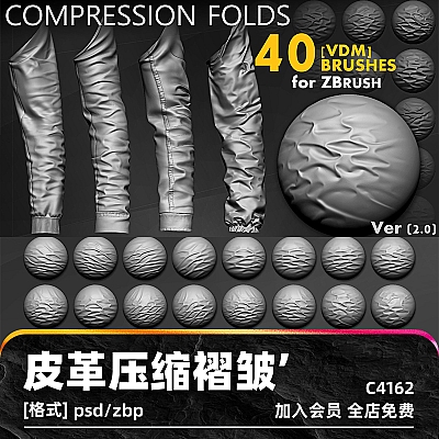 zbrush皮革织物布料压缩褶皱挤压折叠纹理VDM笔刷Alpha阿尔法贴图C4162