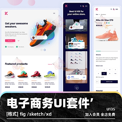 Kicks E-Commerce UI Kit fig响应式sketch自定义xd电子商务UI套件用户界面设计素材源文件U135