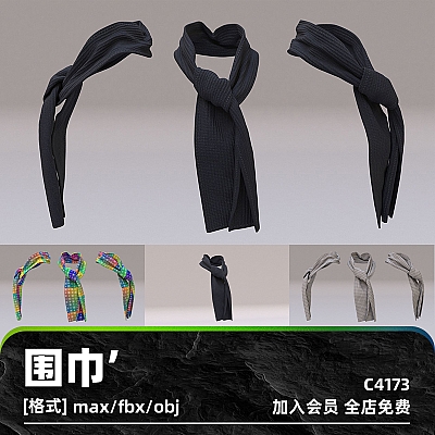 C4D秋冬围巾服装配饰3D模型max渲染fbx建模obj素材maya设计源文件C4173