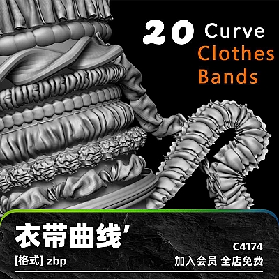 zbrush衣服衣带曲线笔刷褶皱花边zb画笔建模设计素材塑形纹理填充C4174