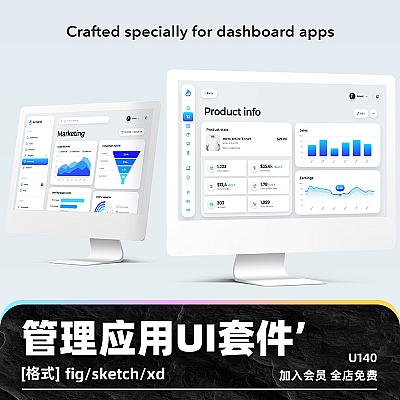 Natasha UI Kit Natasha管理sketch应用UI套件模板xd响应式设计fig屏幕深浅色模式U140