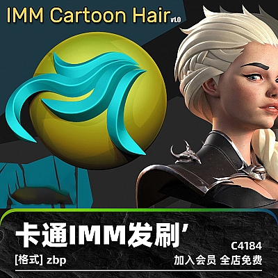zbrush卡通头发IMM笔刷zb画笔建模设计素材塑形纹理填充游戏美术C4184