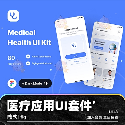 Medidoc – Medical UI Kit fig高级医疗手机移动应用程序UI套件模板自定义色深浅色明暗主题U143