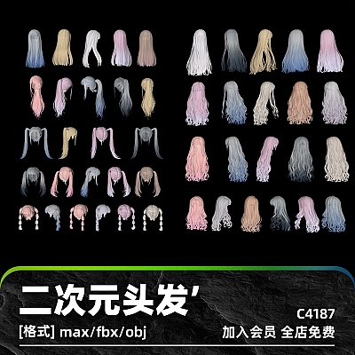 二次元女孩辫子双马尾萌妹头发3D模型maya渲染fbx建模obj设计素材C4187