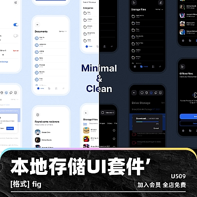 Urban Storage UI Kit 本地存储UI套件应用程序屏幕模板fig可定制明暗模式极简风格Figma U509