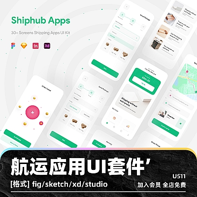 Shiphub – Shipping Apps UI Kit Figma航运交付服务移动应用程序UI套件xd模板sketch可编辑studio U511
