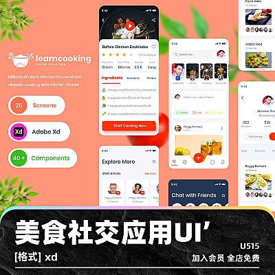 Social application for food lovers UI kit XD美食爱好社交应用UI套件xd用户界面可定制屏幕模板设计简洁现代 U515