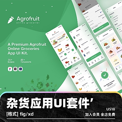 Agrofruit Groceries App UI Kit Figma杂货果蔬购物销售应用程序UI套件元素模板fig用户界面xd素材 U518