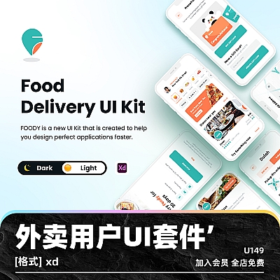 Food Delivery UI Kit – FOODY xd外卖送餐手机应用程序用户界面UI套件模板可定制深浅色版本组件U149