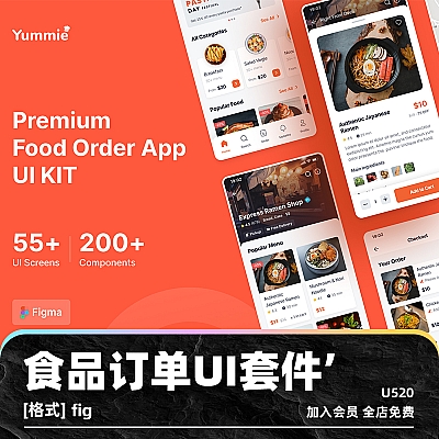 Yummie Premium Food Order App UI Kit Figma食品订单应用程序UI套件fig模板用户界面屏幕设计现代干净 U520