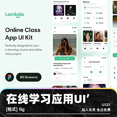 Lambda – E-Learning & Online Class App UI Kit Figma在线学习电子课堂网课教育应用UI套件屏幕模板fig明暗主题U525