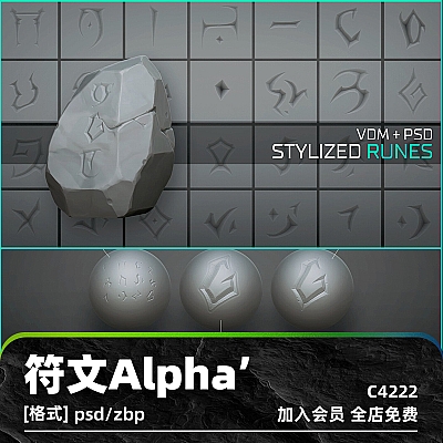 zbrush风格化符文alpha贴图雕刻纹理vdm笔刷zb画笔建模填充素材图C4222