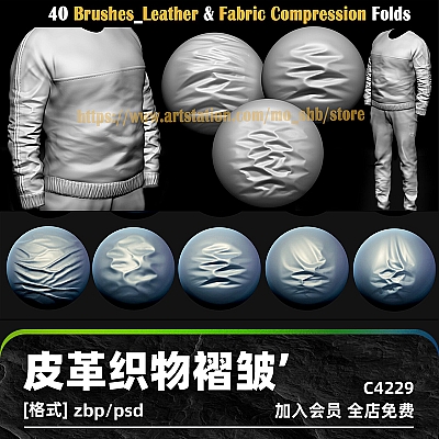 zbrush皮革布料衣服褶皱压缩皱纹笔刷alpha贴图纹理zb画笔zbp素材C4229