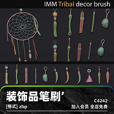 Zbrush – IMM Tribal decor brush zbrush部落装饰配饰吊坠IMM笔刷zb画笔建模设计素材塑形纹理雕刻C4242