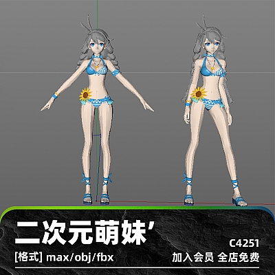 C4D卡通二次元性感萌妹女生3D模型max渲染fbx建模obj素材maya设计C4251