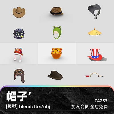 C4D帽子厨师帽高帽女巫魔法帽礼帽牛仔帽obj模型blend渲染fbx建模C4253