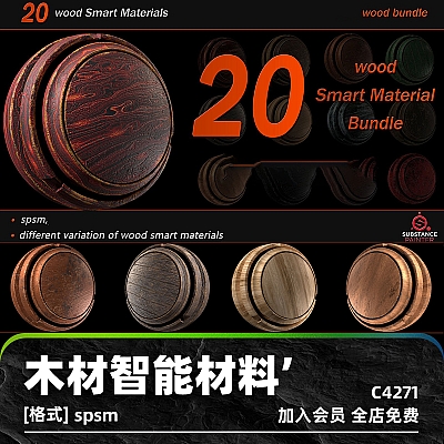 spsm木材木头木纹木板智能材料substance painter纹理贴图素材库C4271