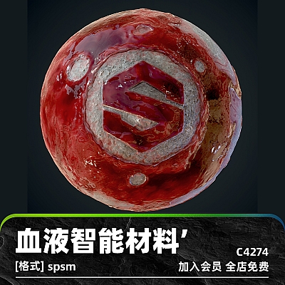 血液智能材料液体贴图材质substance painter血浆血迹鲜血sp素材C4274