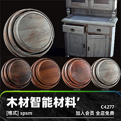 木材智能材料spsm贴图sp复古老旧纹理木质Substance Painter木纹C4277