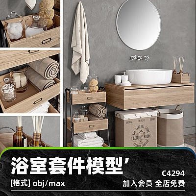C4D浴室卫生间套件毛巾香皂置物架洗脸盆洗漱用品obj模型max建模C4294