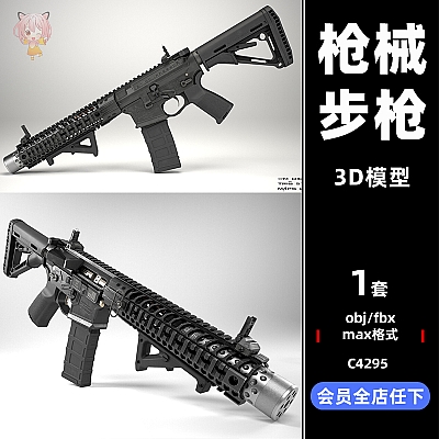 C4D步枪游戏枪械资产3D模型max渲染fbx建模obj素材maya设计源文件C4295