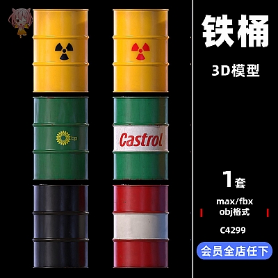C4D工业铁桶油桶水桶低模3D模型max渲染fbx建模obj素材maya设计C4299