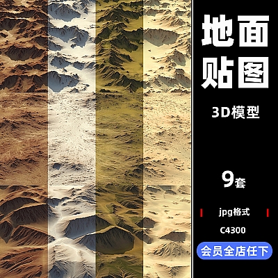 Horizon地平线贴图沙漠荒漠黄土地荒地8K高清C4D纹理maya设计素材C4300