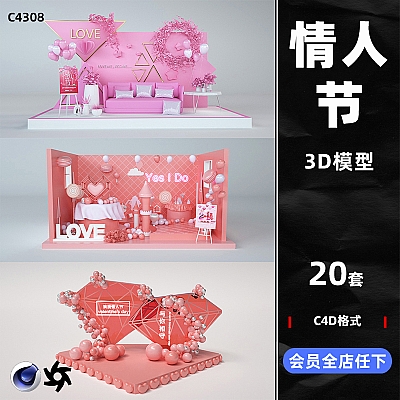C4D情人节电商展台商品展示促销上新3D模型OC渲染建模素材源文件C4308