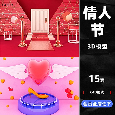 C4D情人节表白告白电商展示台商品促销建模渲染模型微观场景素材C4309