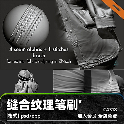 zbrush衣服布料缝合笔刷alpha贴图阿尔法纹理zb画笔建模塑形纹理C4318