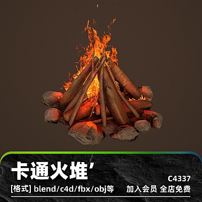 C4D卡通ztl火堆3D模型blender渲染fbx建模obj素材maya设计UE4营火C4337