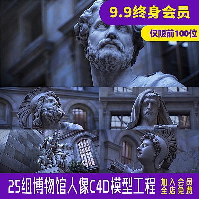 25组博物馆古希腊人物像C4D模型图汉尼拔凯撒阿丽雅海神黛安娜C11