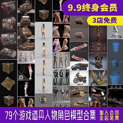 道具人物角色汽车复古电话雕塑摩托飞机车模型设计素材推荐C486