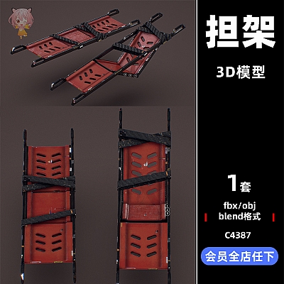 C4D真实便携担架3D模型blend渲染fbx建模obj设计maya素材UE4源文件C4387