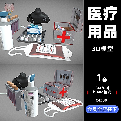 C4D医疗用品托盘针急救箱绷带obj盒装药fbx温度计blend血袋3D模型C4388