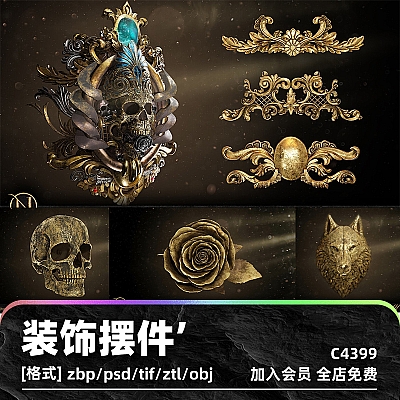 C4D装饰品摆件玫瑰骷髅zbrush笔刷ztl模型建模alpha贴图纹理素材C4399