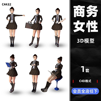 3D立体办公商务职场女性形象C4D三维模型渲染建模设计素材源文件C4432
