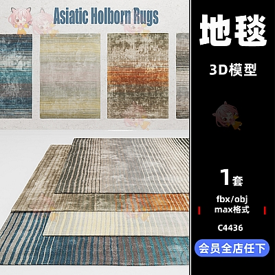 C4D织物亚洲霍尔本地毯橙色粉彩3D模型max渲染fbx建模obj设计素材C4436