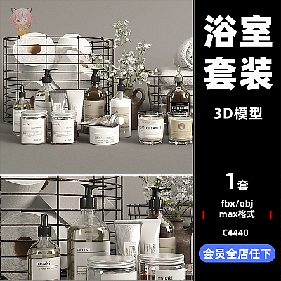 C4D浴室套装毛巾卷纸洗漱用品三维3D模型渲染fbx建模obj设计maya素材C4440