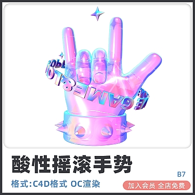 c4d潮流镭射渐变摇滚手势玻璃roke酸性三维3D模型渲染建模设计png素材源文件B7