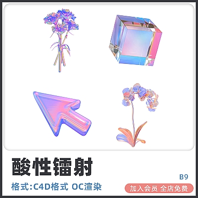 C4D潮流时尚渐变酸性3D透明立方体玻璃花卉骰子建模3D模型建模PNG素材B9
