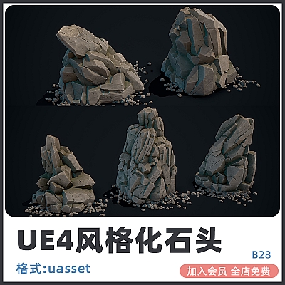 UE4卡通风格化岩石石头石块碎石模型建模uasset设计素材源文件B28