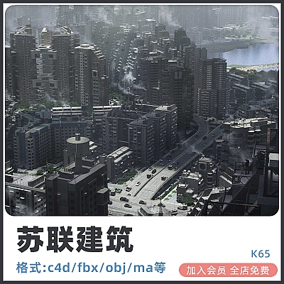 soviet blocks kitbash3D 苏联建筑混凝土塔楼破旧房屋街道环境3D模型C4D建模maya渲染素材K65