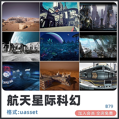 UE4航空航天星际旅行赛博朋克科幻战舰外星球基地钢铁城市3D模型B79