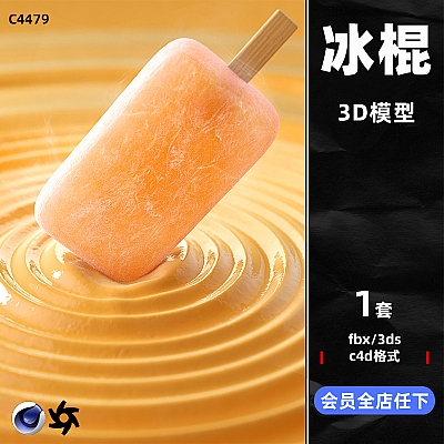 C4D夏天冰棍雪糕场景美食3d模型fbx建模OC渲染3ds设计maya素材C4479