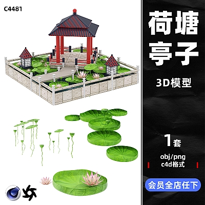 C4D卡通中国风池塘荷塘亭子荷花场景obj建模OC渲染maya设计素材C4481