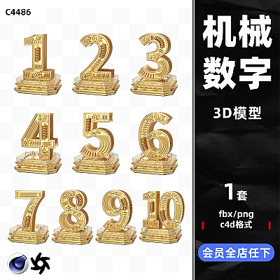 C4D周年庆倒计时数字3D电商金属立体模型fbx建模oc渲染png免扣素材C4486