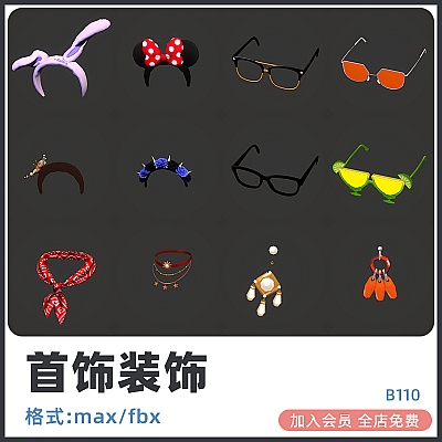 C4D低聚卡通首饰手镯眼镜发饰项链3d max模型建模fbx渲染maya素材B110