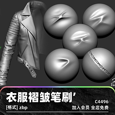 Easy Folds Sculpting Brushes zbrush衣服褶皱皱纹zb画笔建模素材塑形纹理填充游戏美术雕刻图案C4496