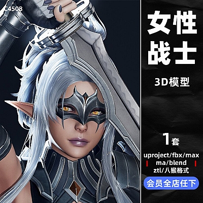 Dark Elf Blader – Game Ready 女性战士黑暗精灵刀锋人物UE4游戏角色八猴建模blend渲染maya设计max素材 C4508